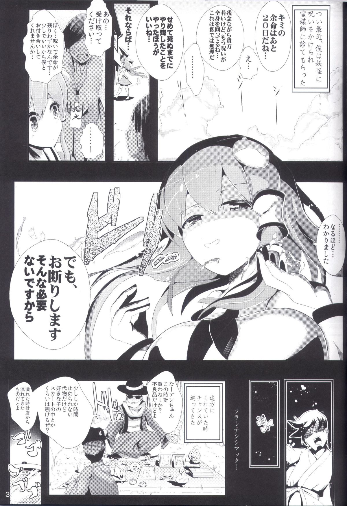 Touhou Jikan 5 Kochiya Sanae page 5 full