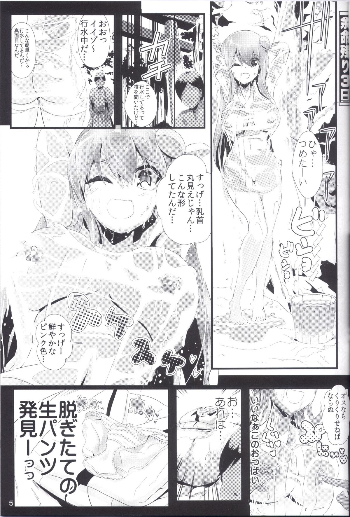 Touhou Jikan 5 Kochiya Sanae page 7 full