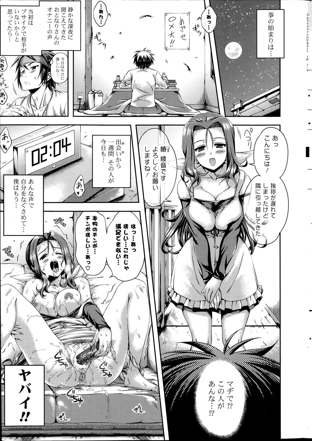 COMIC Potpourri Club 2014-03 page 8 full