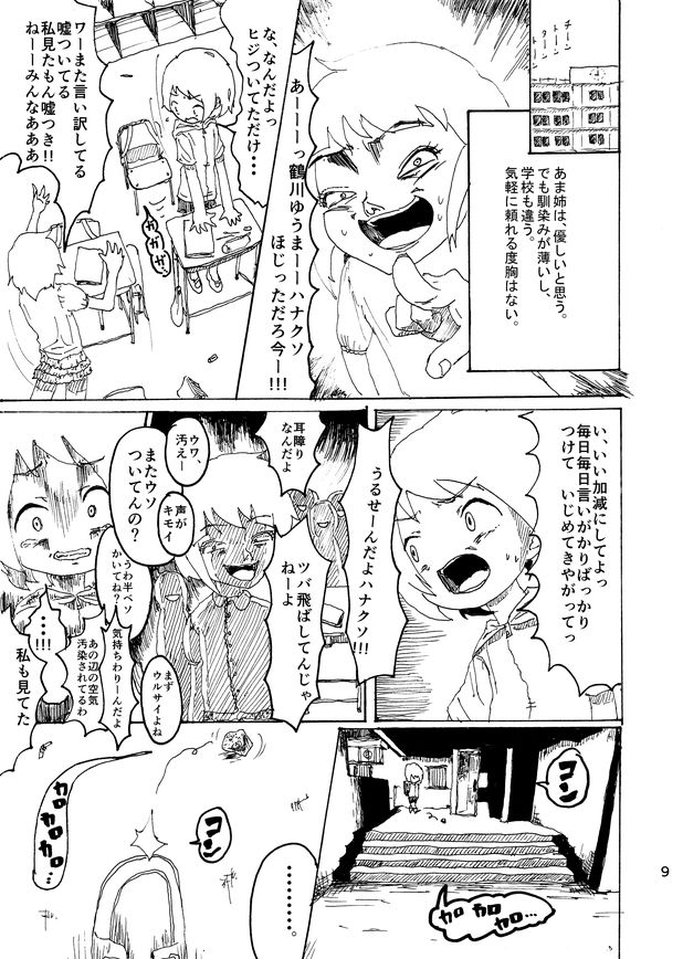 Boku wa Onee-san ga Hoshii page 10 full