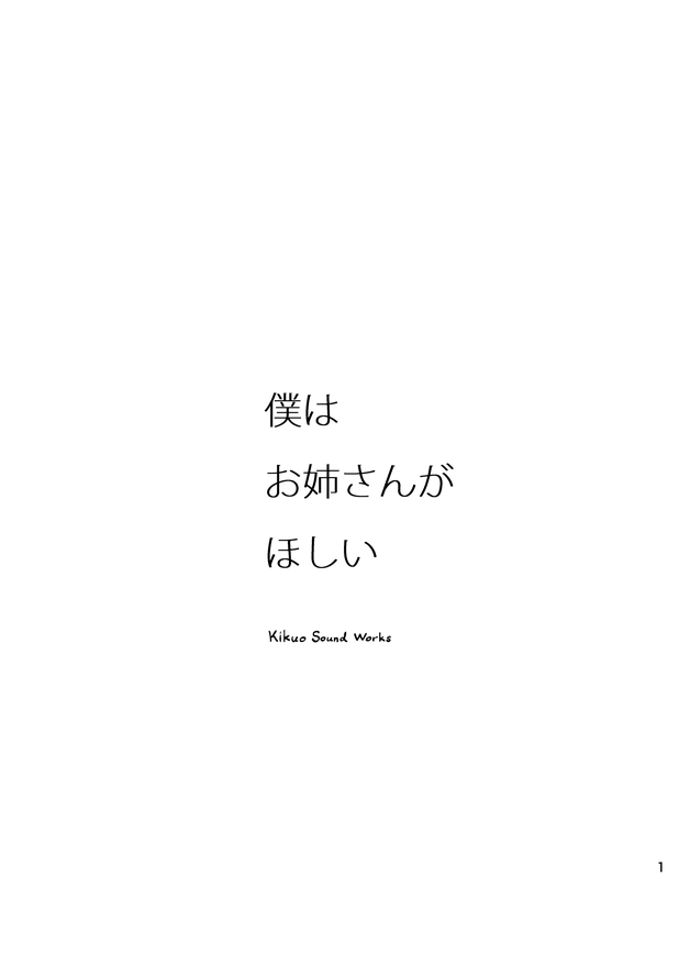 Boku wa Onee-san ga Hoshii page 2 full