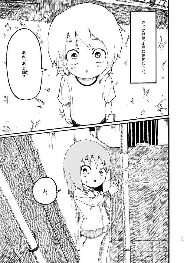 Boku wa Onee-san ga Hoshii page 4 full