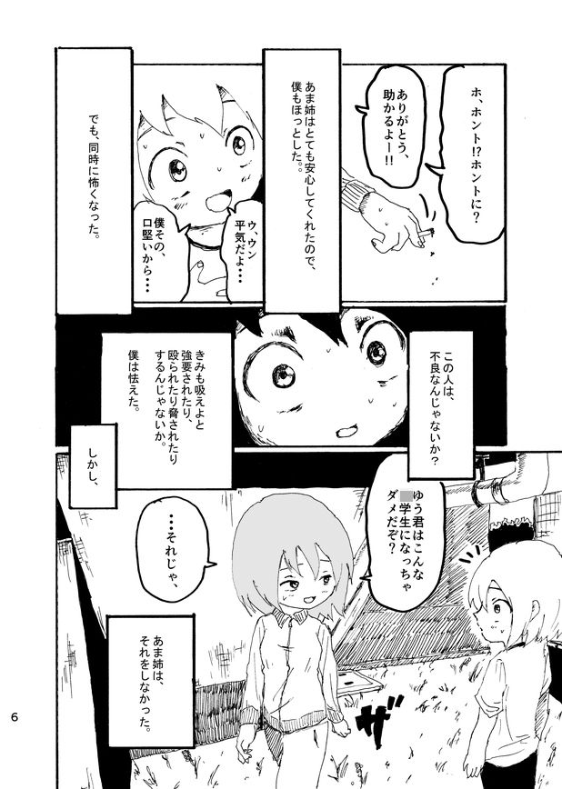 Boku wa Onee-san ga Hoshii page 7 full
