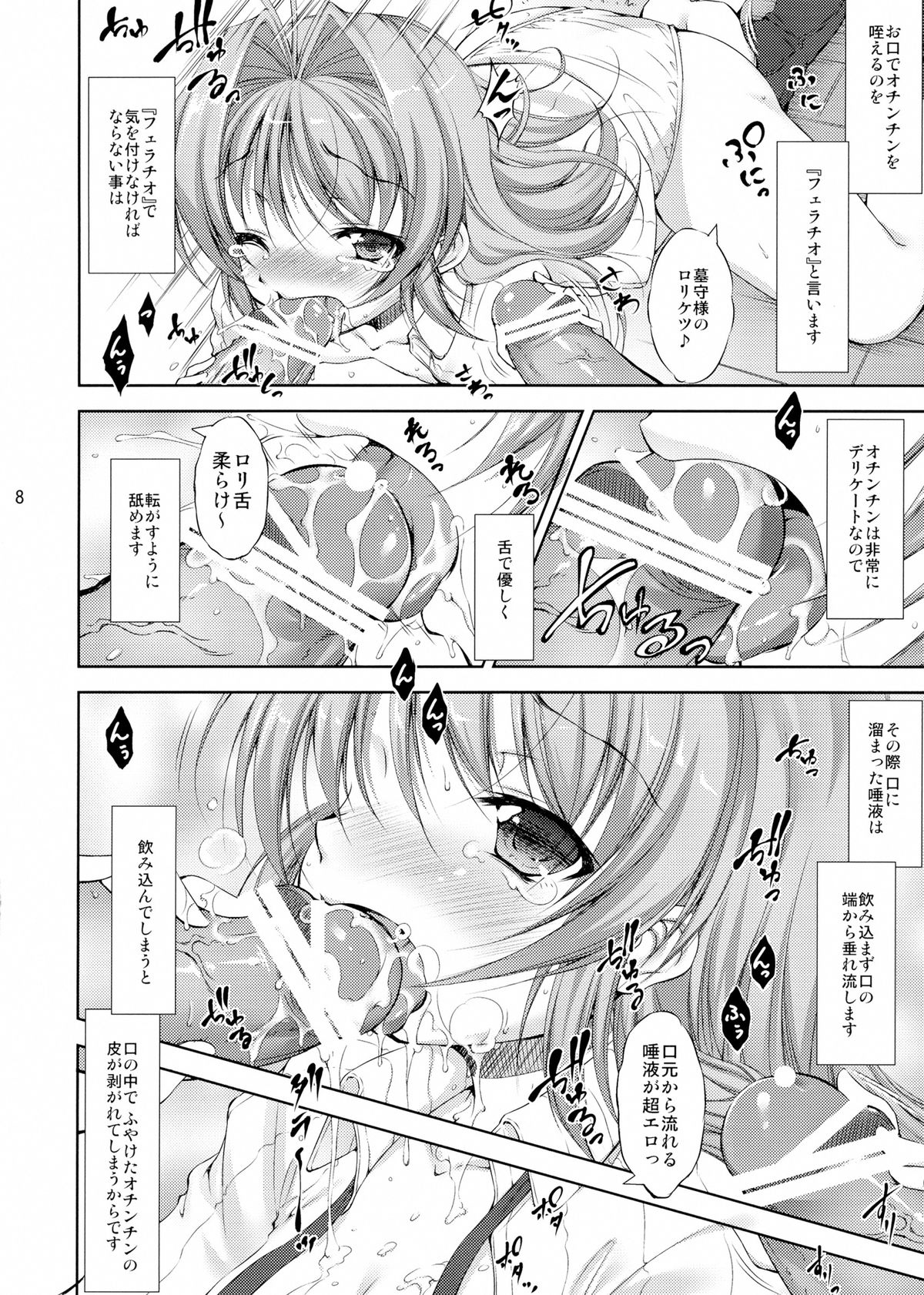 Lolita Splatter page 8 full