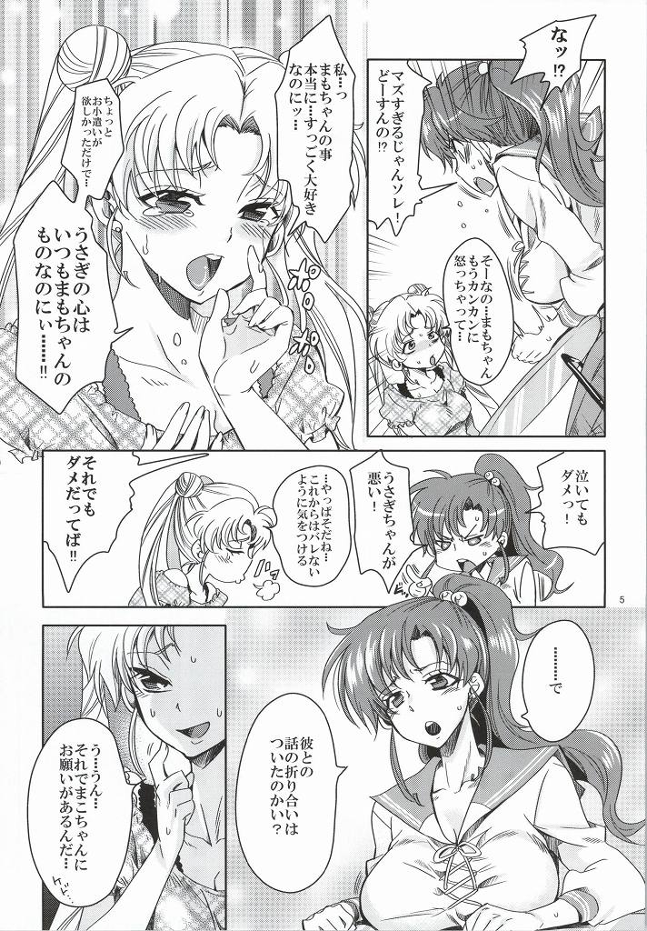 Bishoujo Senshi ni Oshioki! ~Gyaku NTR Hen~ page 4 full