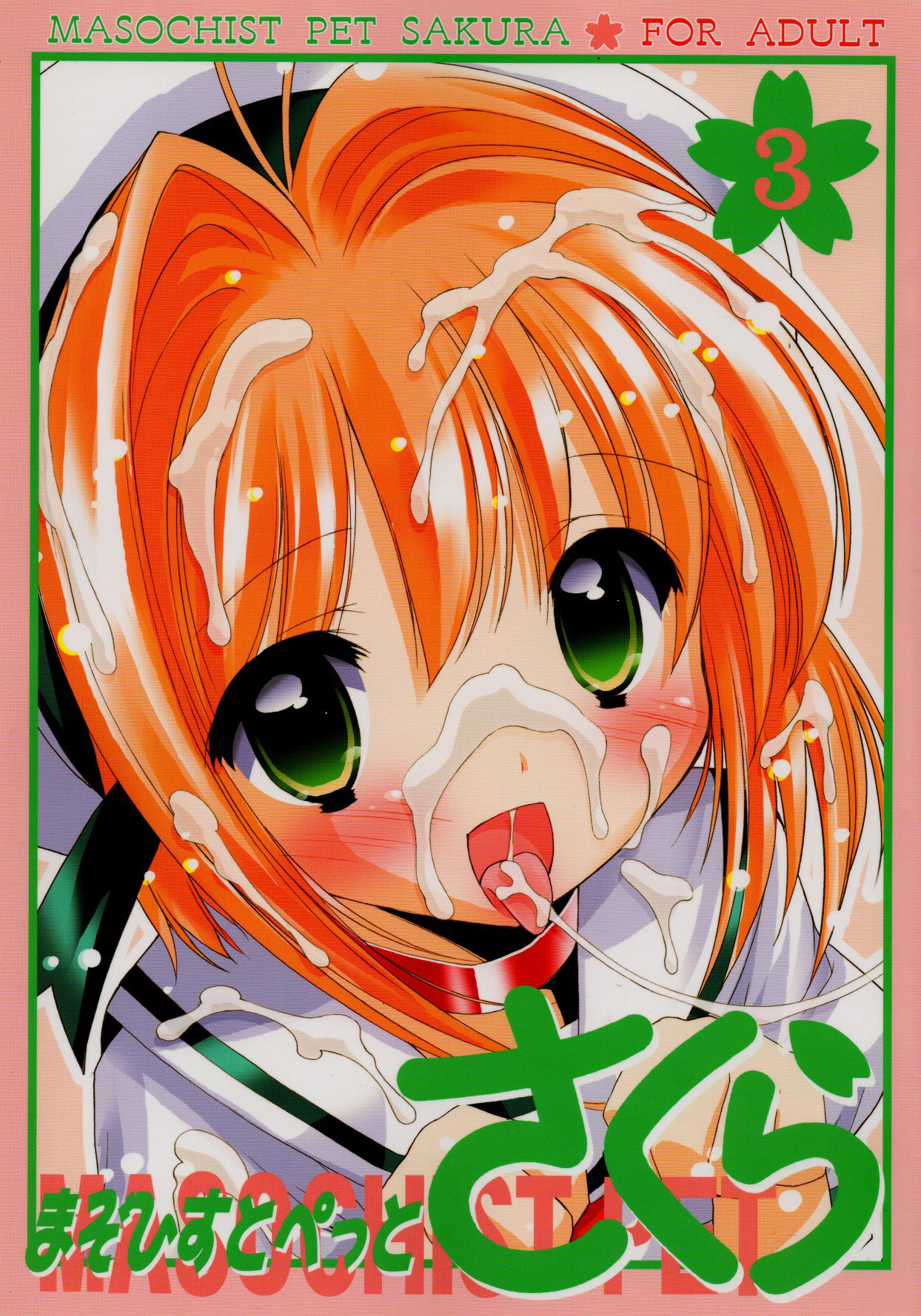 Masochist Pet Sakura 3   =LWB= page 1 full
