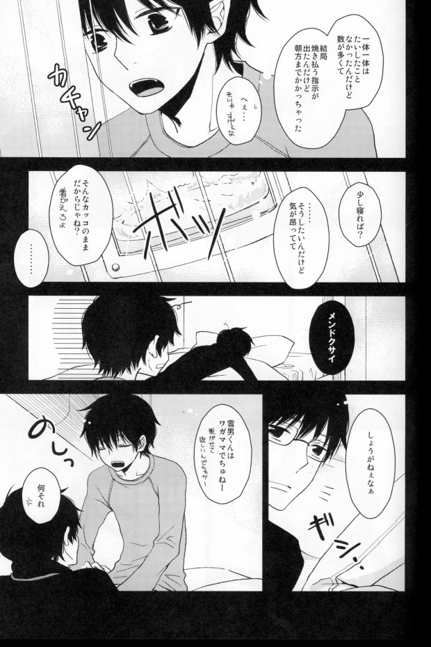 Kurotsugumi wa Hachimitsuiro no Yume o Miru page 3 full