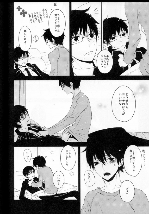 Kurotsugumi wa Hachimitsuiro no Yume o Miru page 4 full