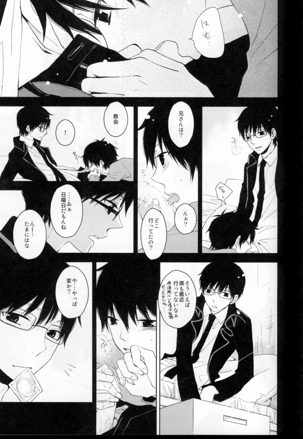 Kurotsugumi wa Hachimitsuiro no Yume o Miru page 5 full