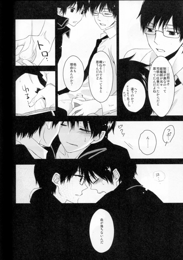 Kurotsugumi wa Hachimitsuiro no Yume o Miru page 8 full