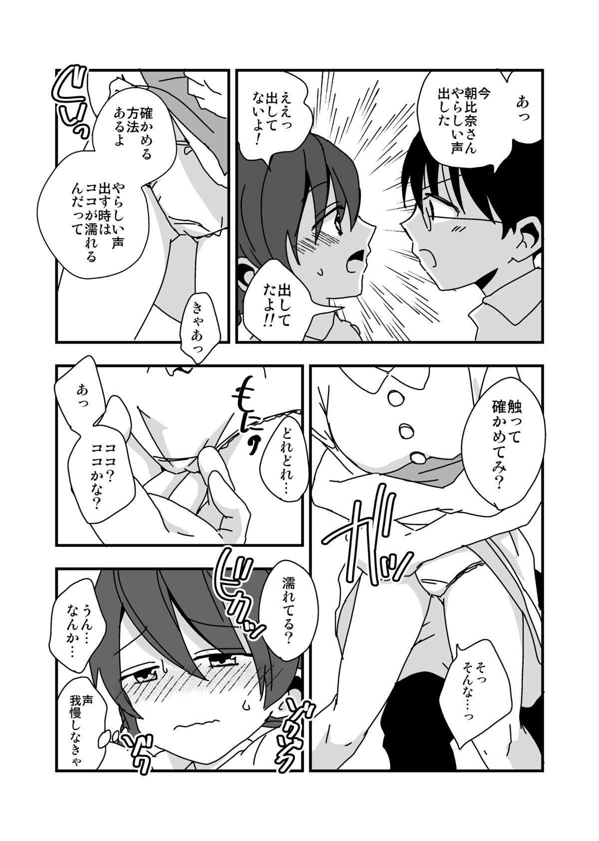 Naisho no Oyuugi Kai page 5 full