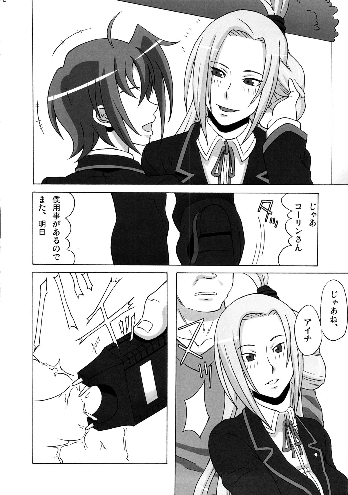 Tatsunagi Kourin ni Mechakucha Shitemita page 3 full