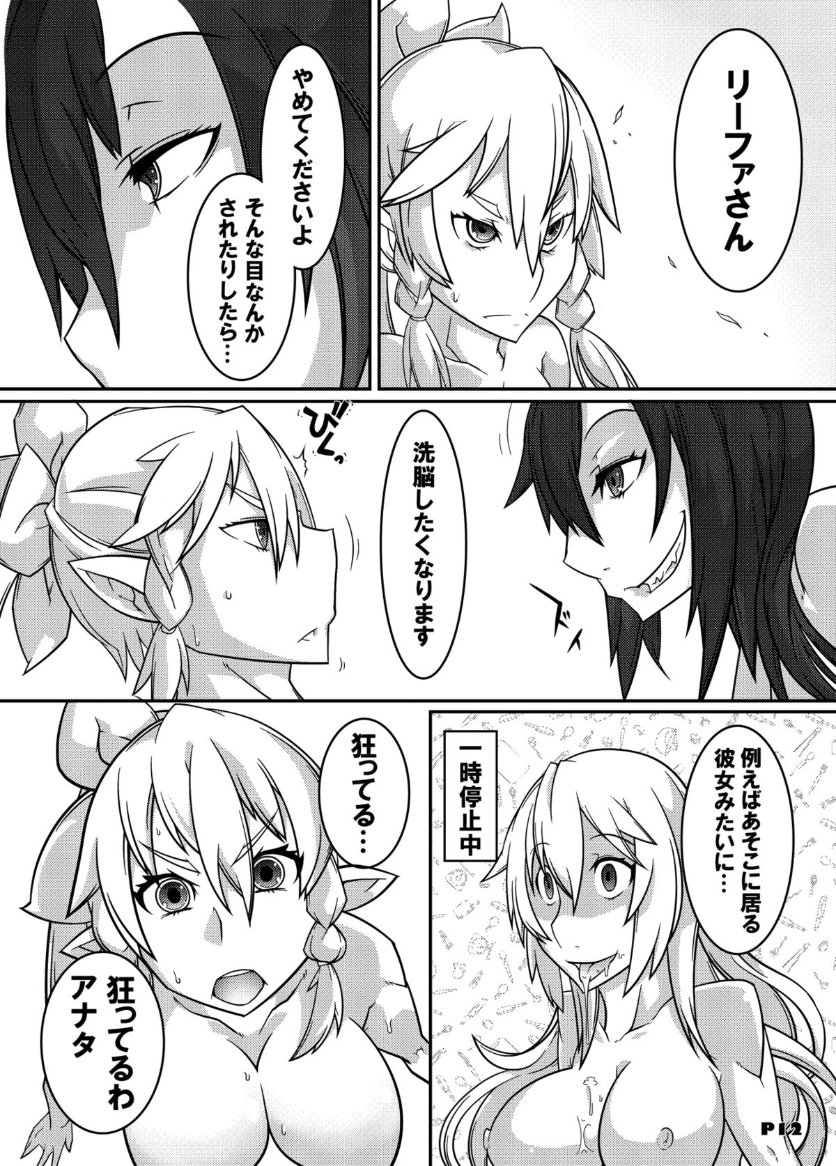 MCG2 - Mind Control Girl II page 10 full