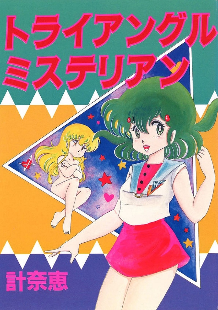 Triangle Mysterian page 1 full