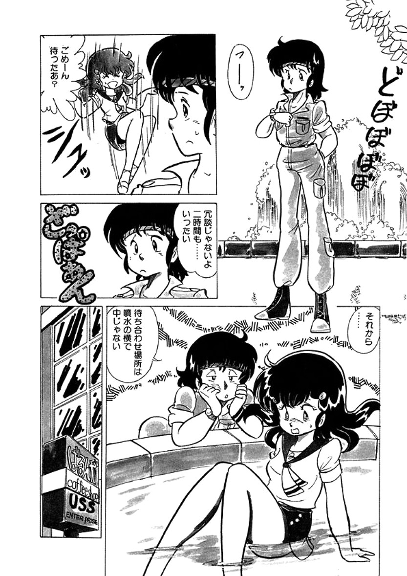 Triangle Mysterian page 5 full