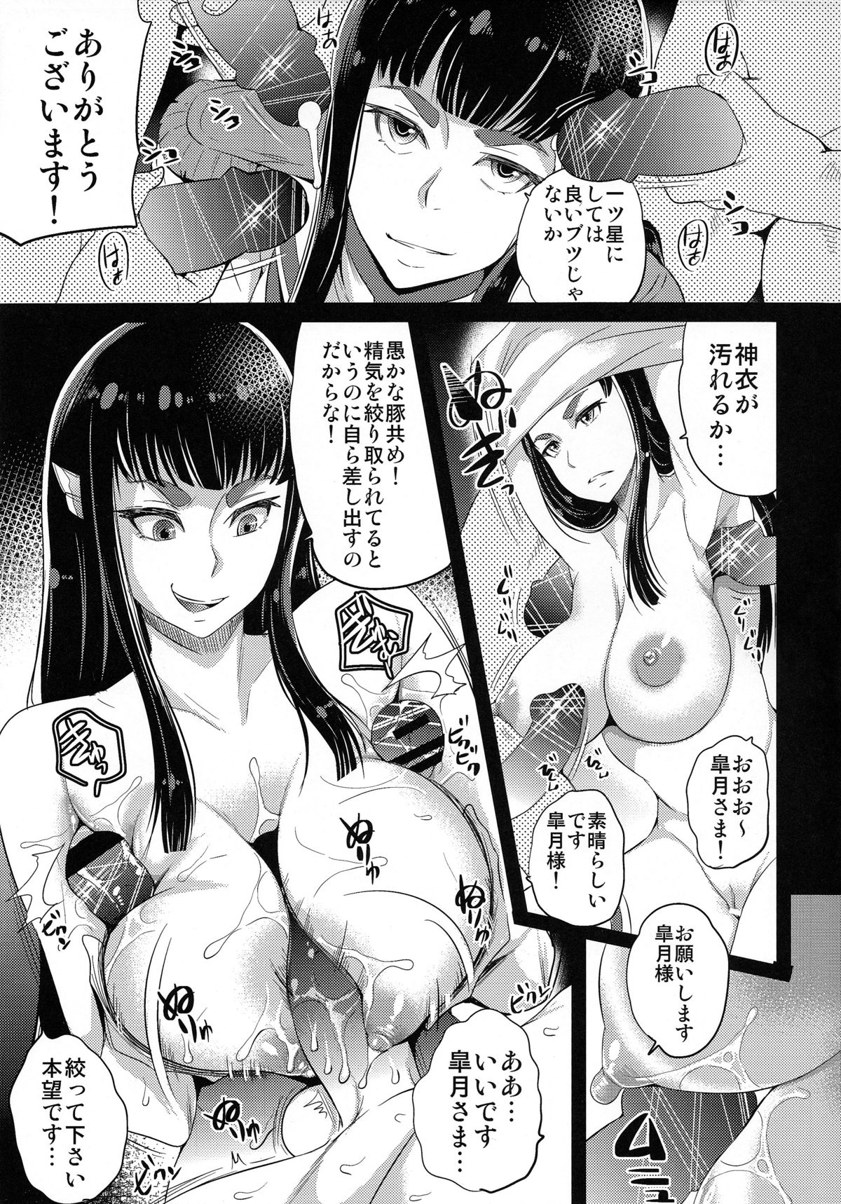 Kyokusei o Sasageyo! page 7 full