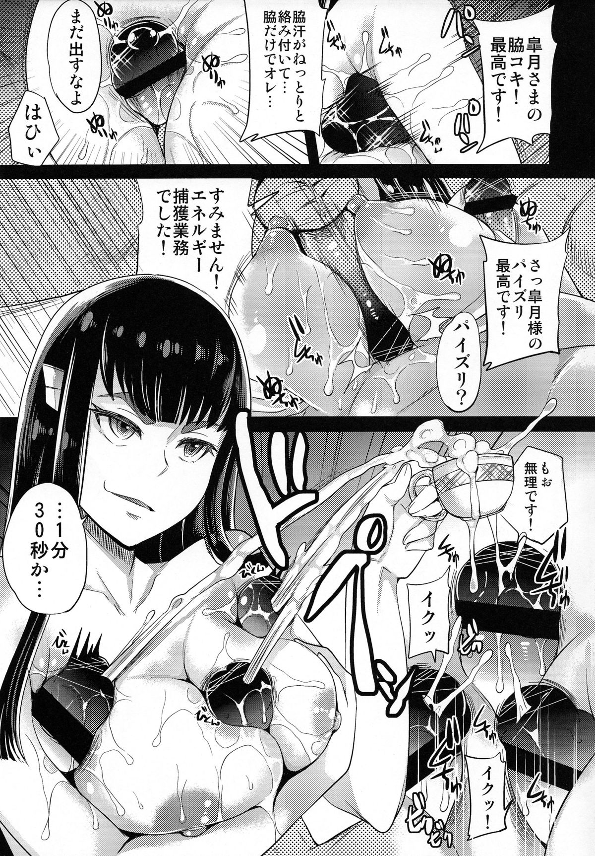 Kyokusei o Sasageyo! page 9 full