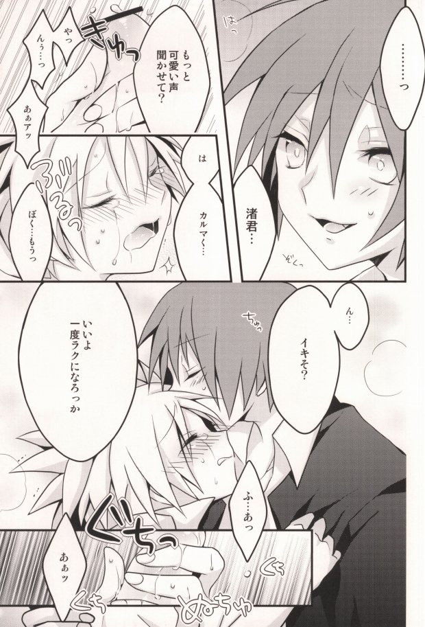 Ijiwaru Assassin! page 6 full