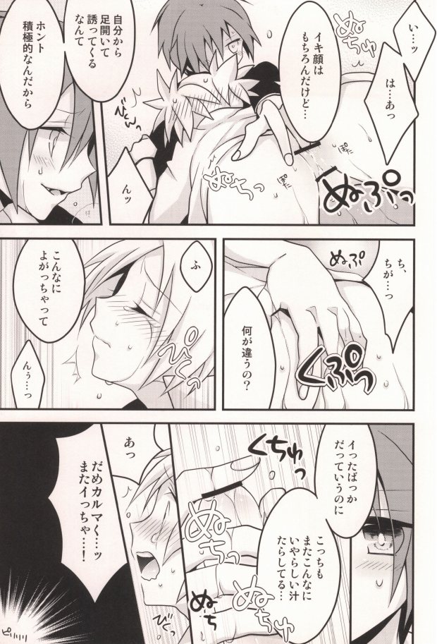 Ijiwaru Assassin! page 8 full