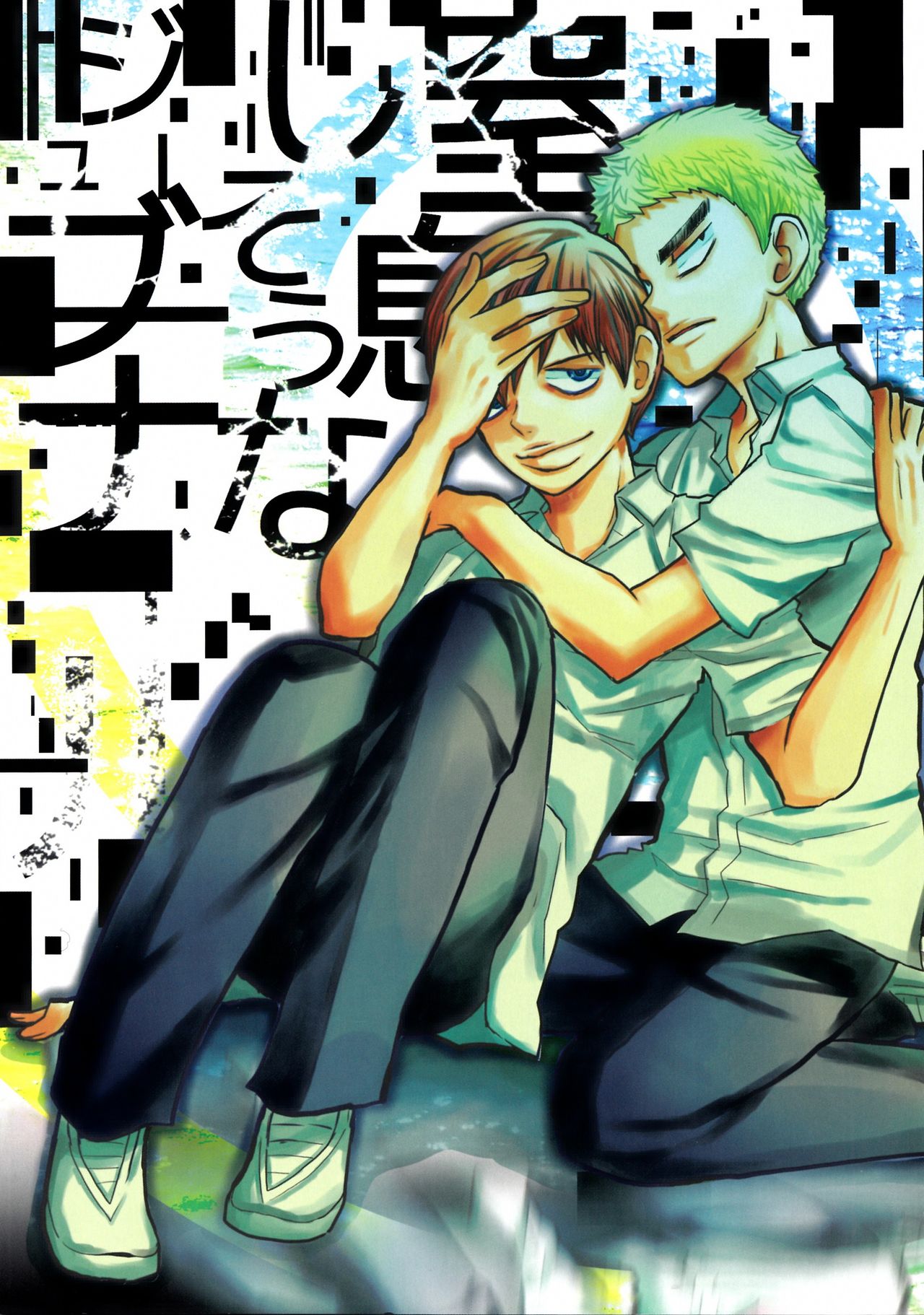 Chissoku Shisou na Juvenile page 1 full