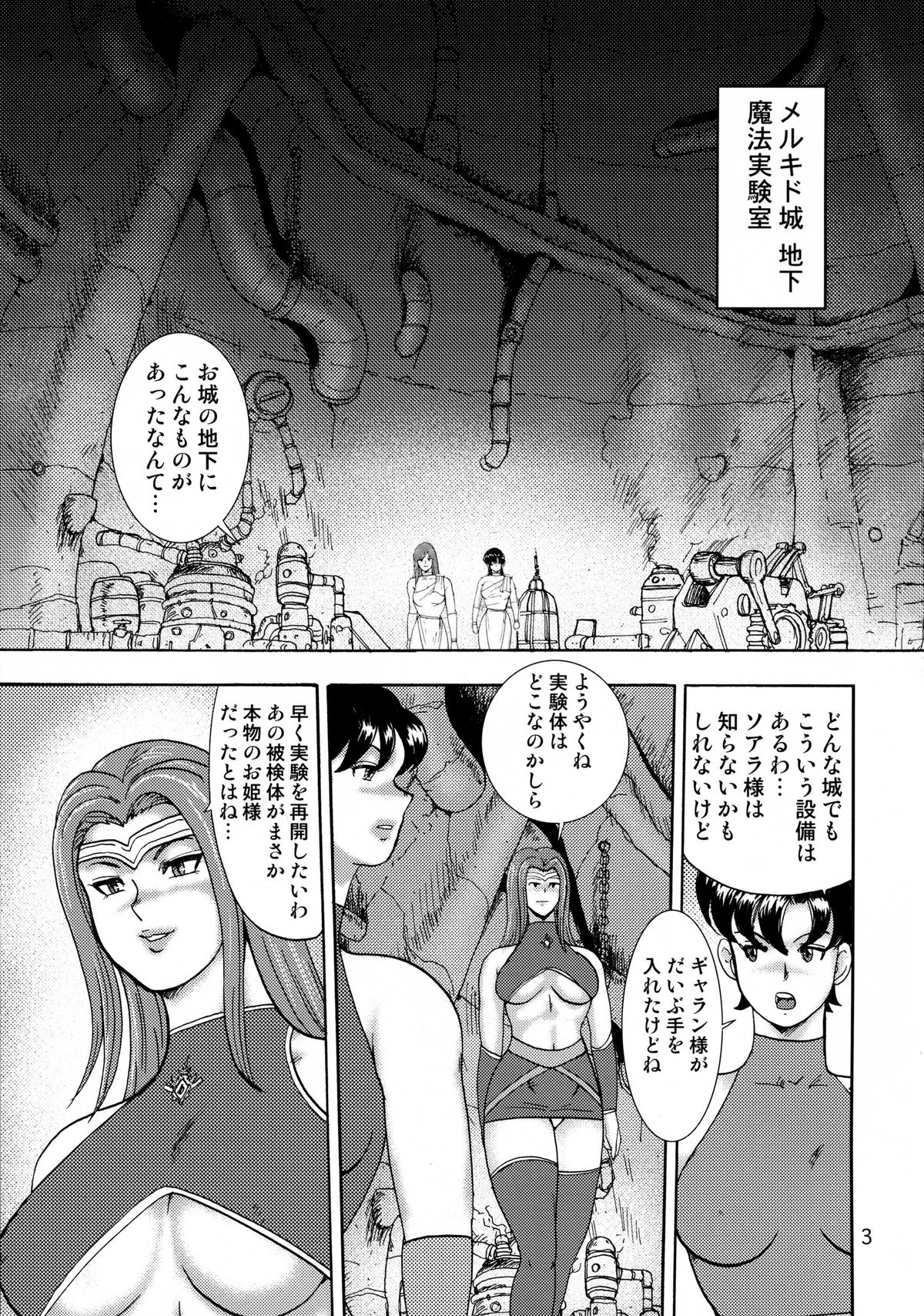 Dorei Joou Soarer Vol. 15 page 5 full