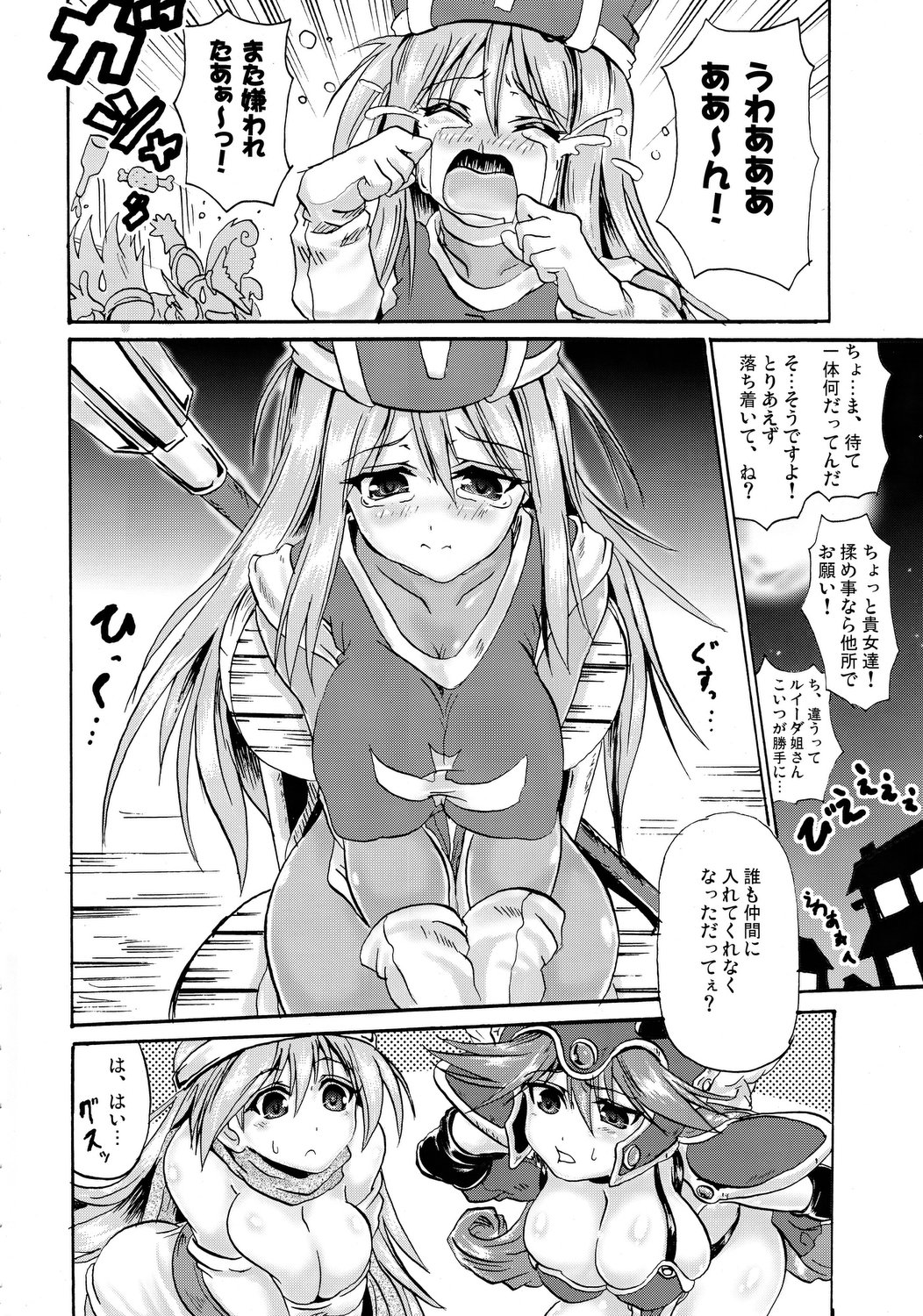 Sasou Odori page 3 full