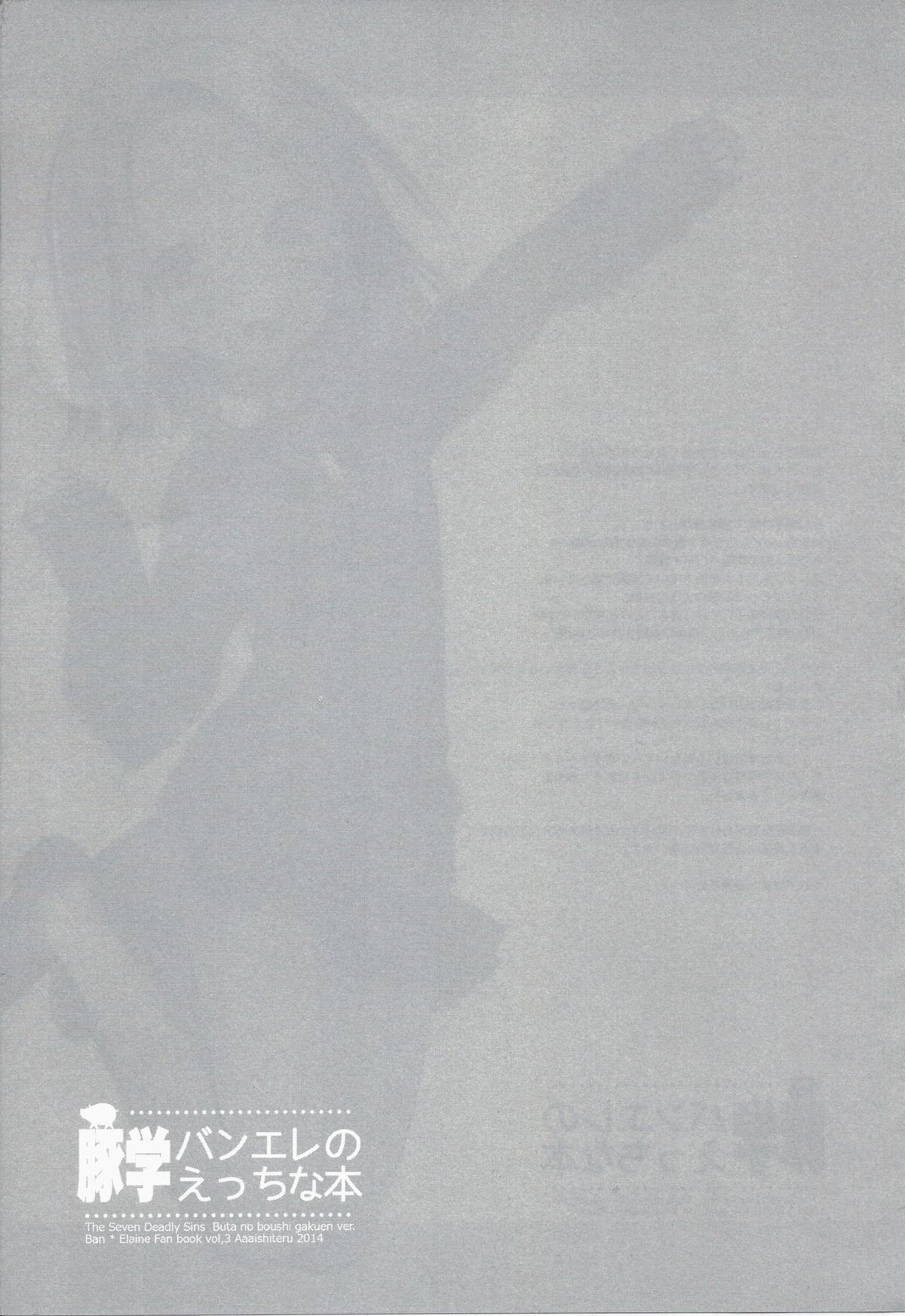 ButaGaku BanEl no Ecchi na Hon page 2 full