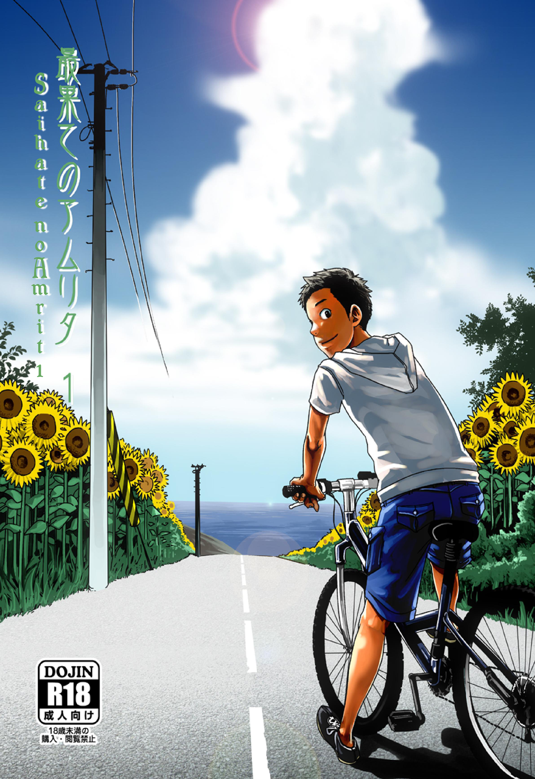 Saihate no Amrit 1 page 1 full