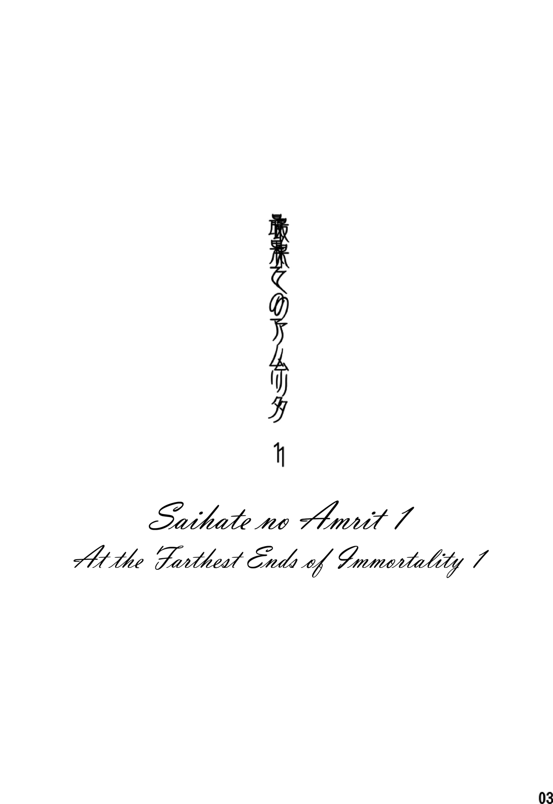 Saihate no Amrit 1 page 2 full