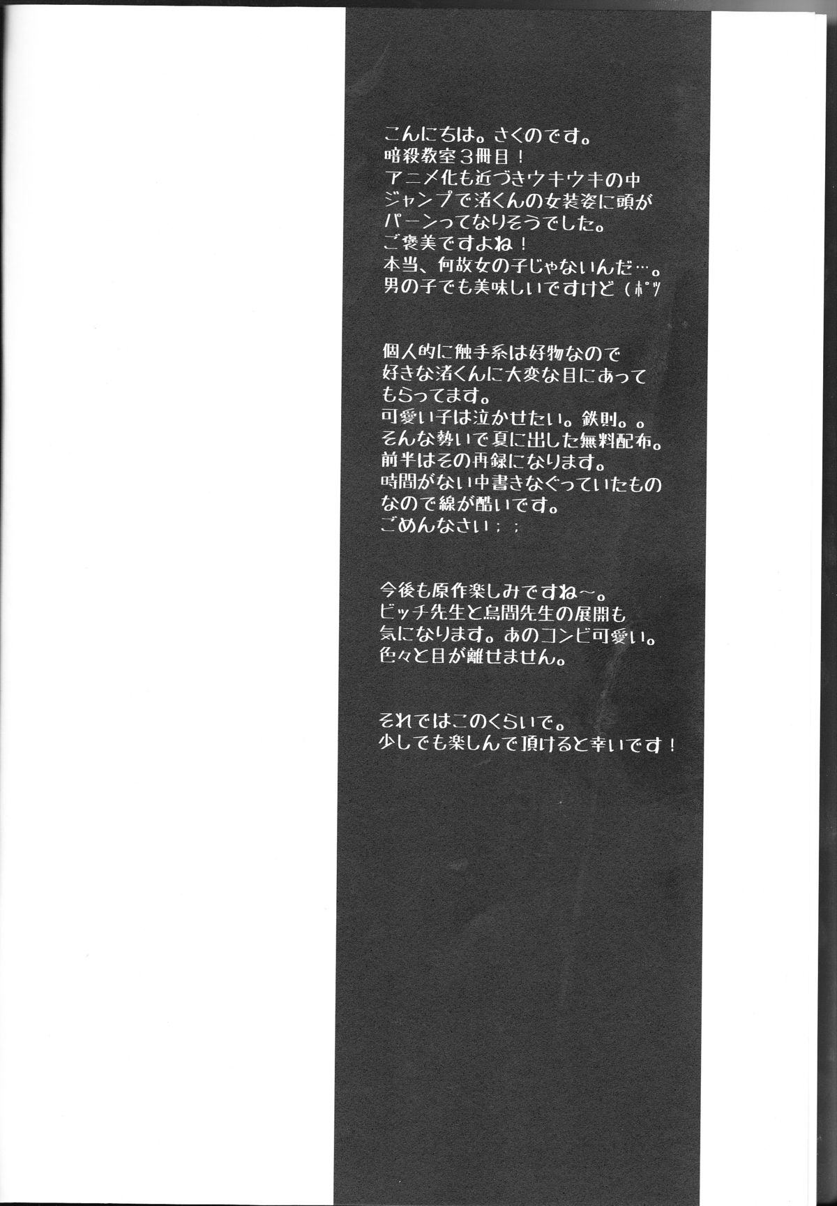 Nagisa-kun ga Onnanokodattara. Matome page 3 full