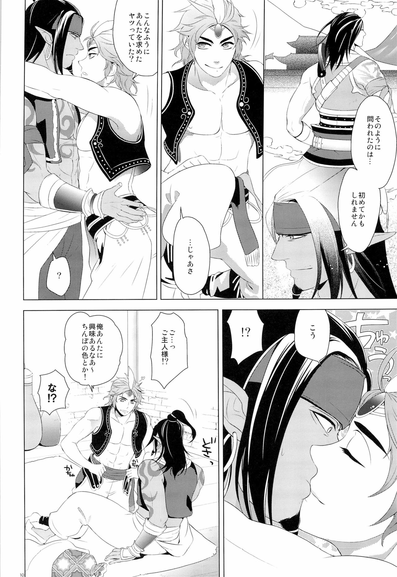 3tsu Onegai ga Aru Dakedo page 10 full