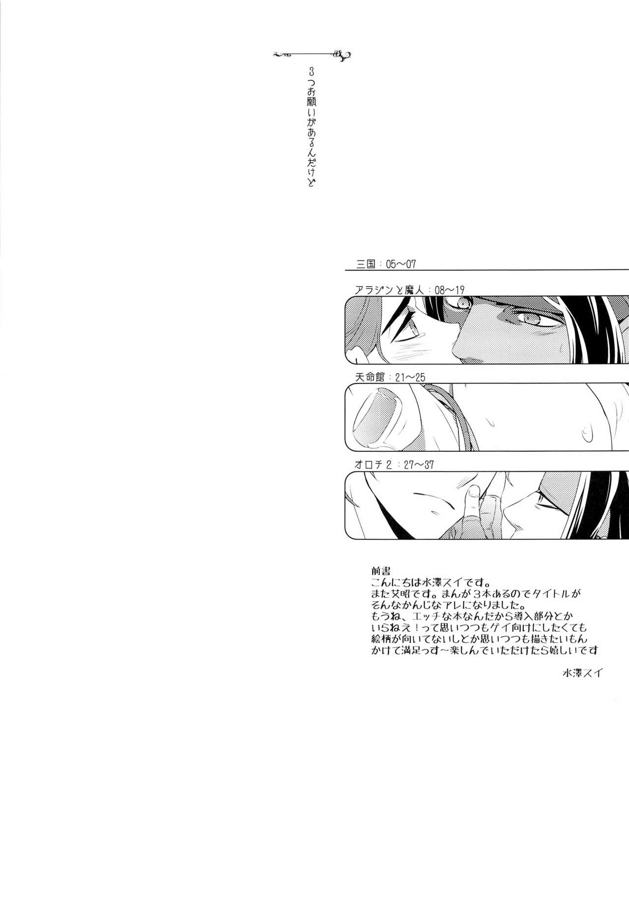 3tsu Onegai ga Aru Dakedo page 4 full