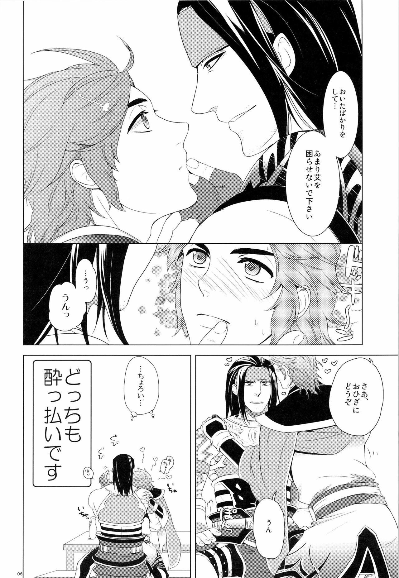 3tsu Onegai ga Aru Dakedo page 6 full