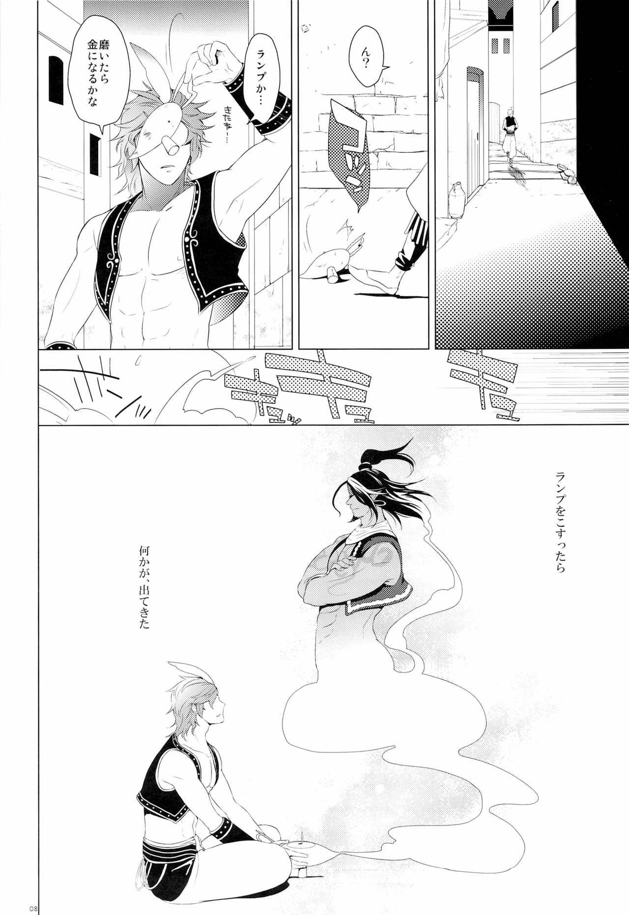 3tsu Onegai ga Aru Dakedo page 8 full