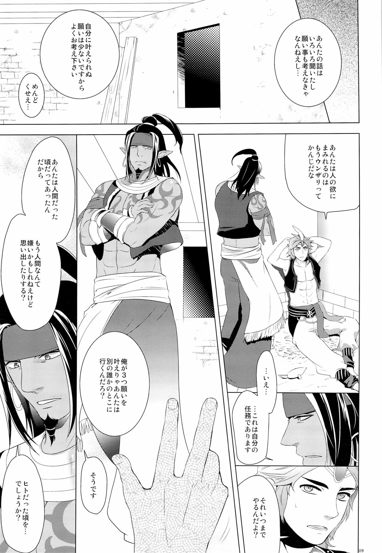 3tsu Onegai ga Aru Dakedo page 9 full