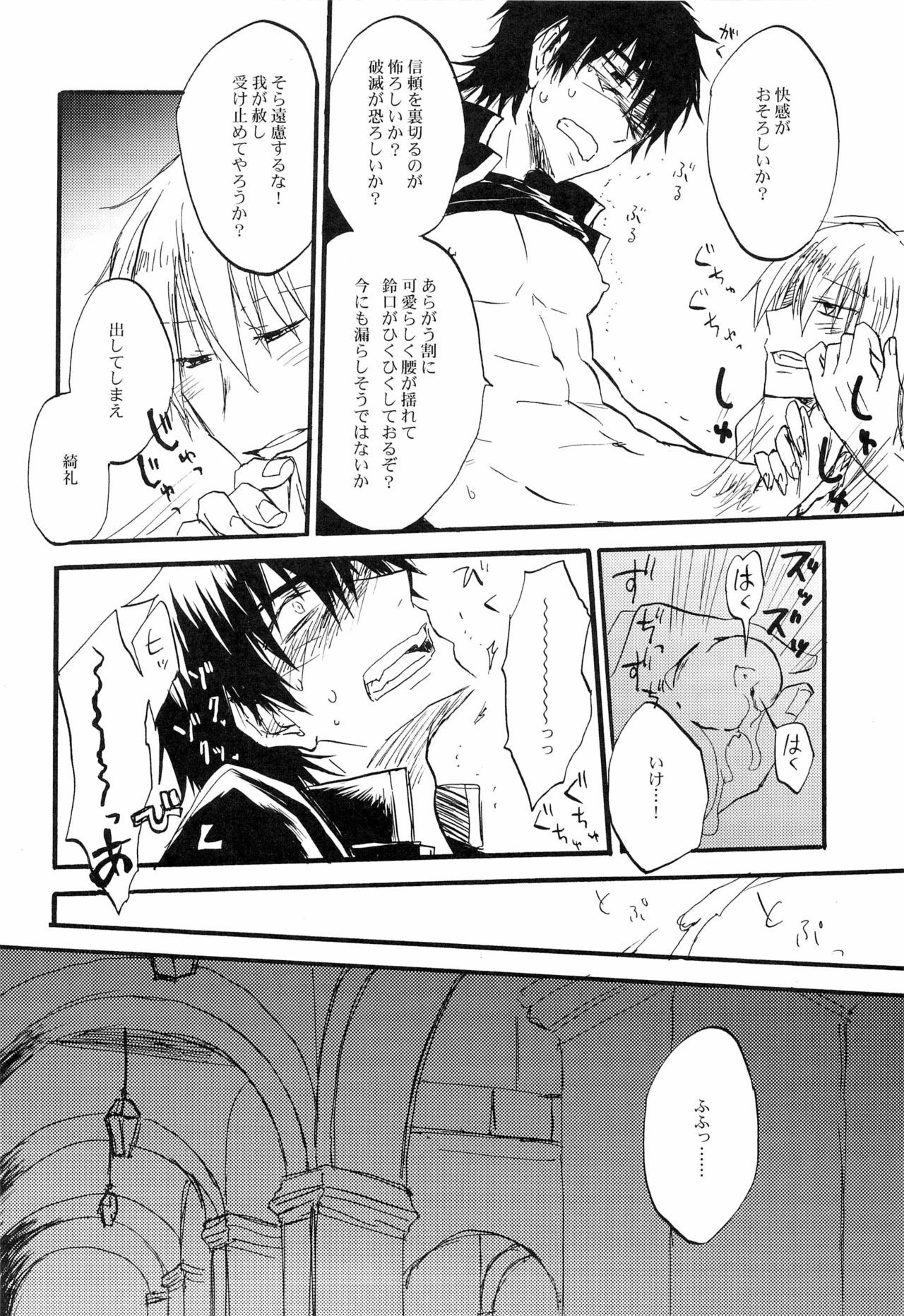 エクストラヴァージン言峰 一番搾り~2012~ page 10 full