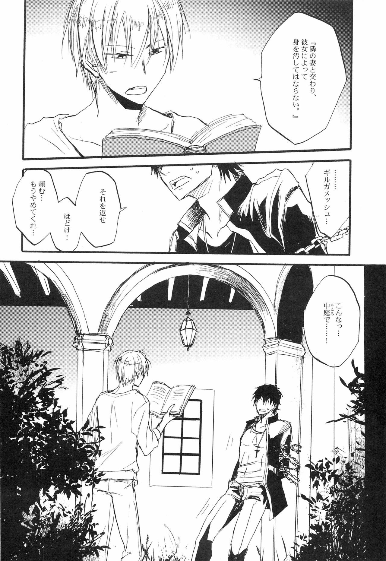 エクストラヴァージン言峰 一番搾り~2012~ page 6 full