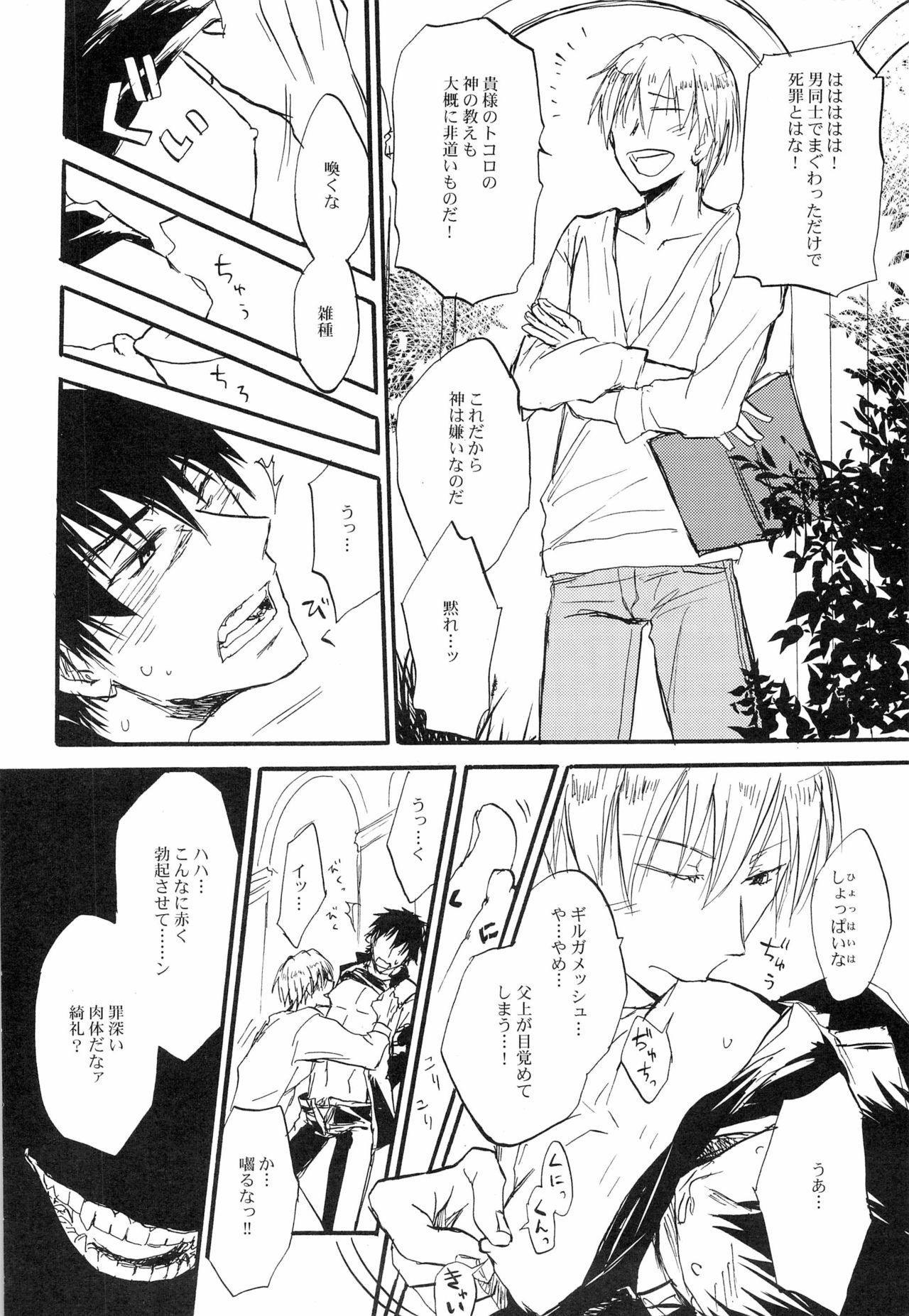 エクストラヴァージン言峰 一番搾り~2012~ page 8 full