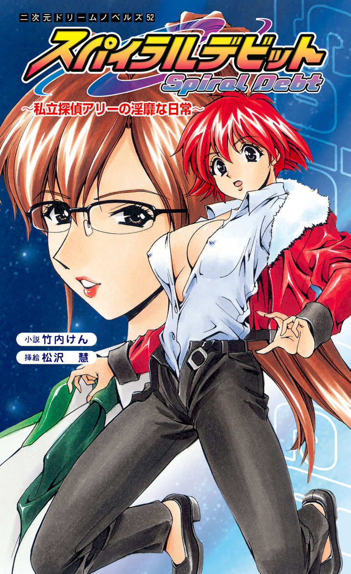 Spiral Debt Shiritsu Tantei Ally no Inbina Nichijou page 1 full
