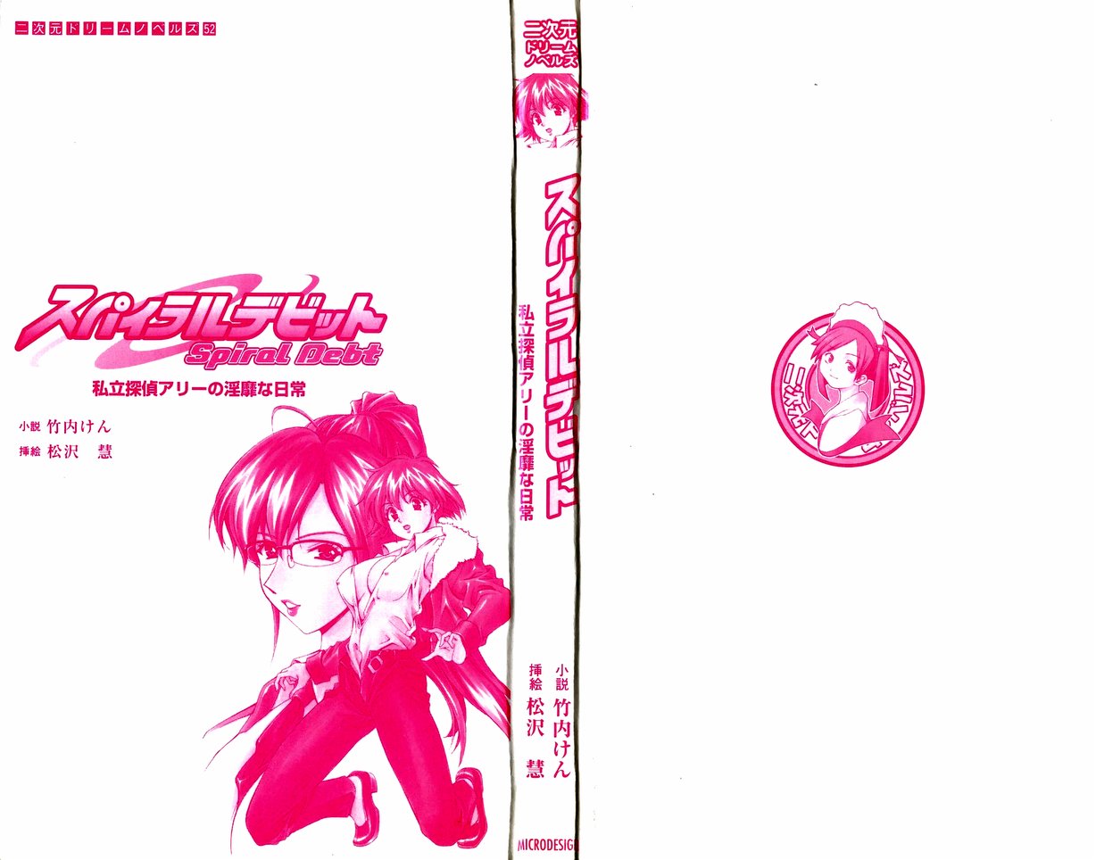 Spiral Debt Shiritsu Tantei Ally no Inbina Nichijou page 3 full