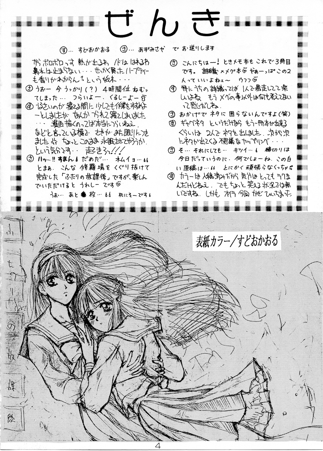Futari no Houkago page 3 full