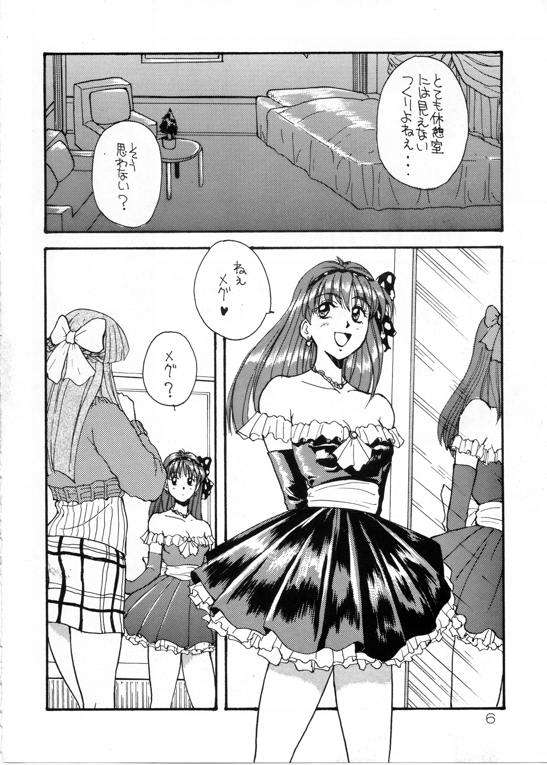 Futari no Houkago page 5 full