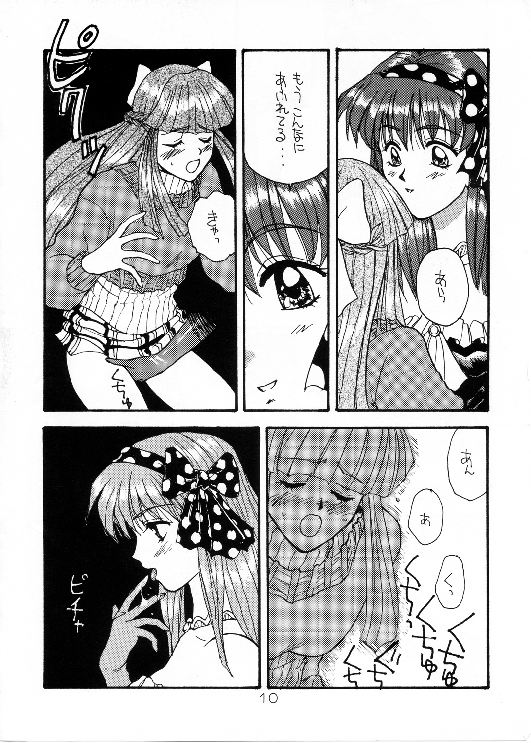 Futari no Houkago page 9 full