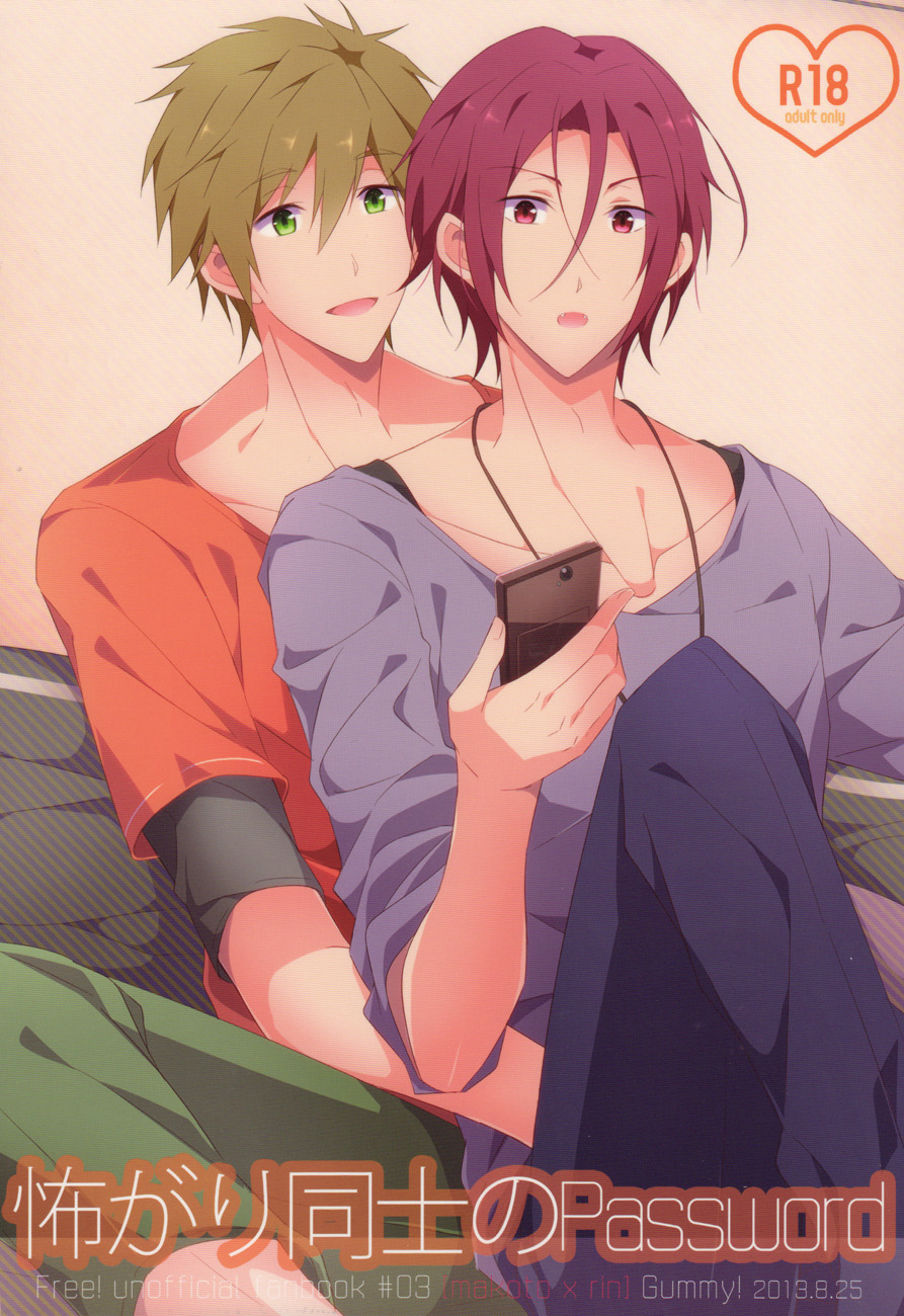 Kowagari Doushi no Password page 1 full