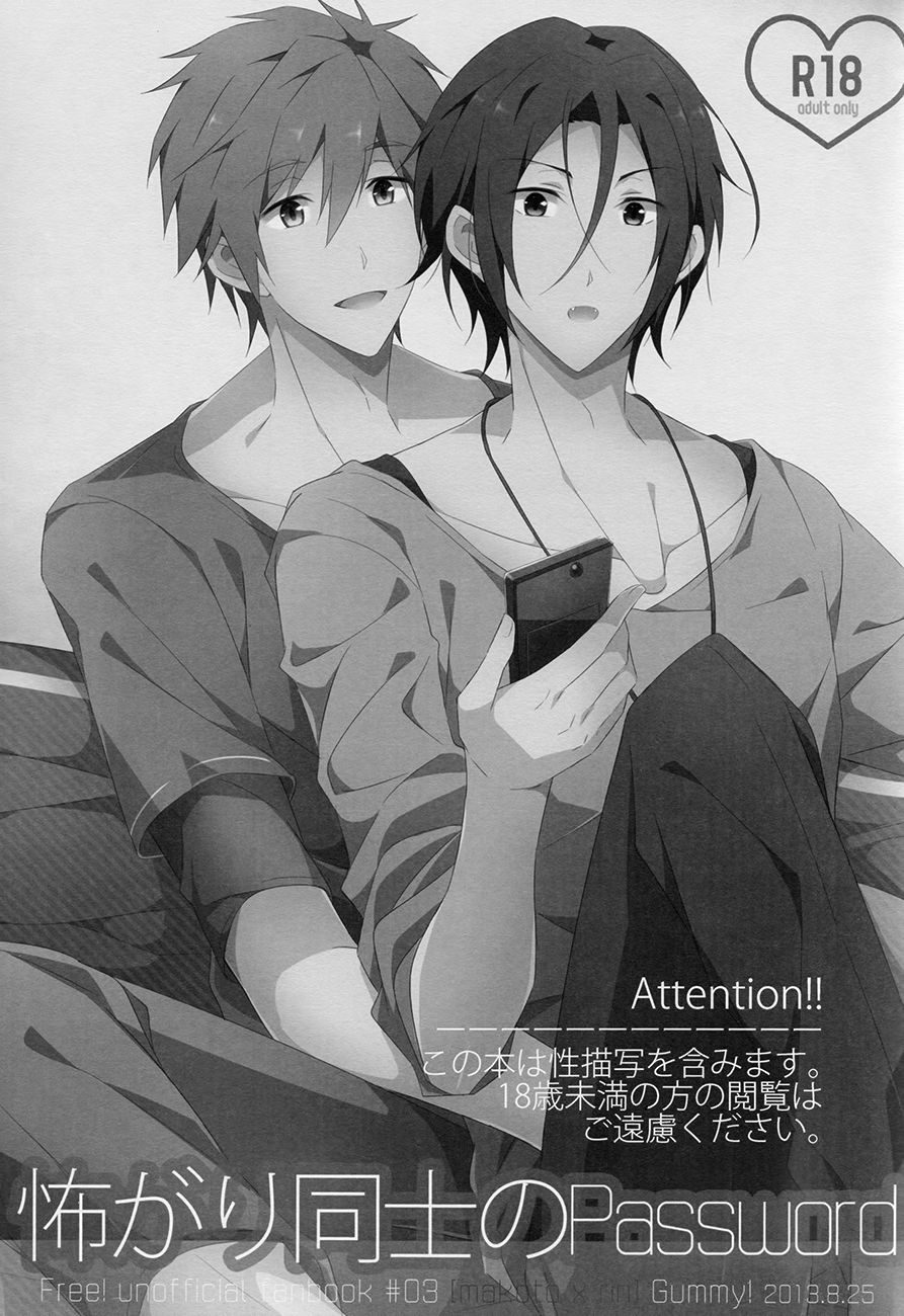 Kowagari Doushi no Password page 2 full