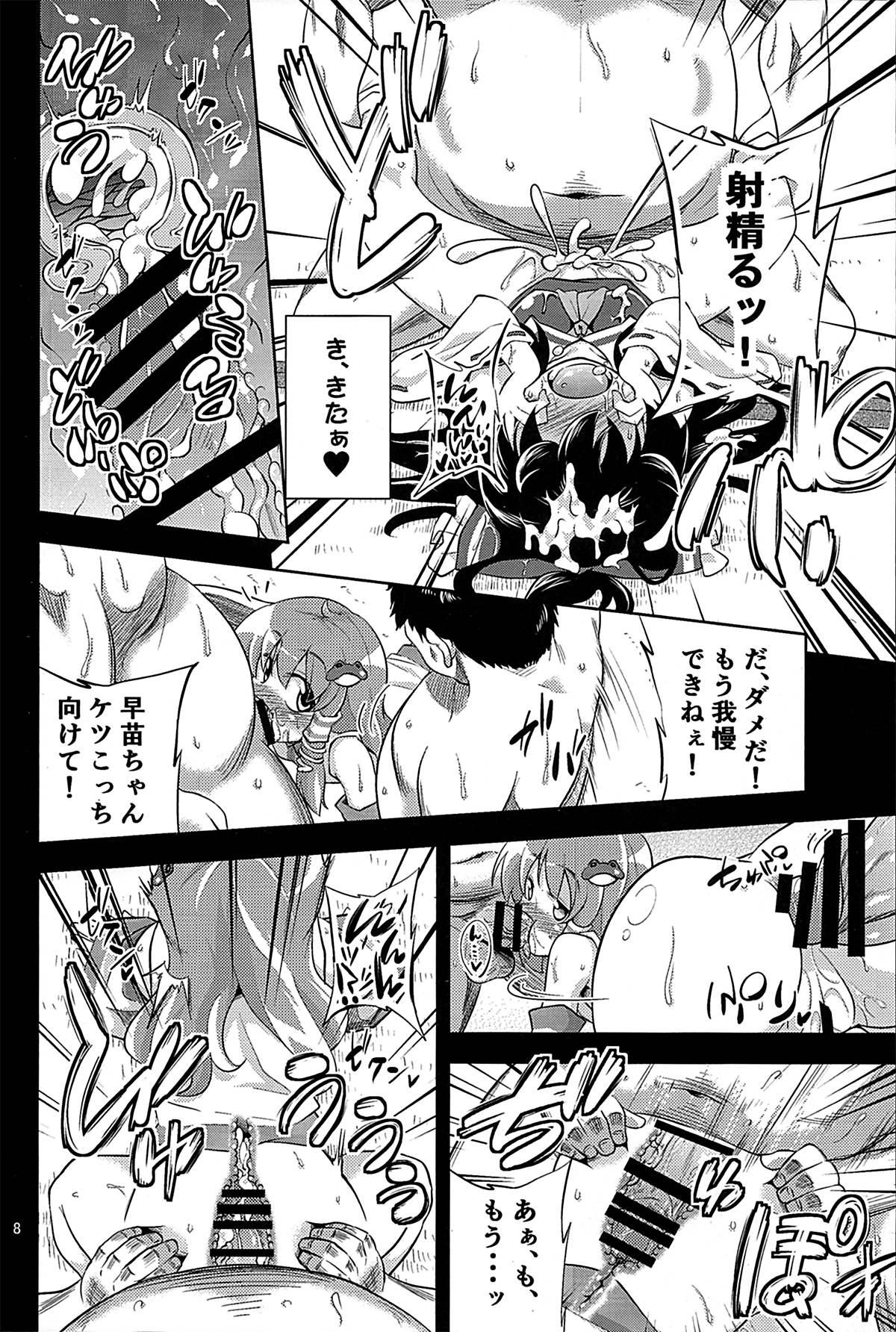 Nikuyokugami Gyoushin - We are semen addict - page 6 full
