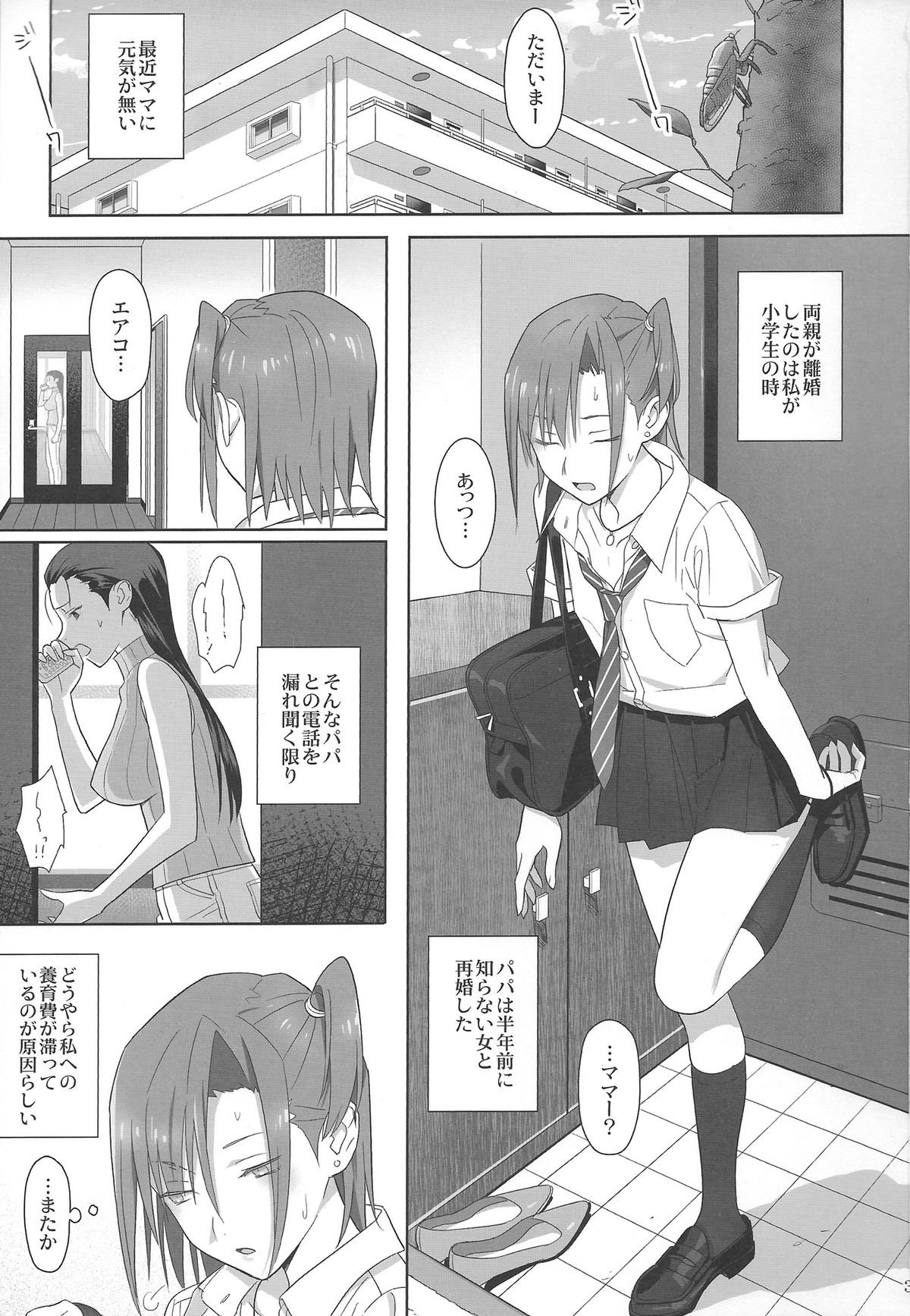 Kaki Hoshuu 2 page 2 full