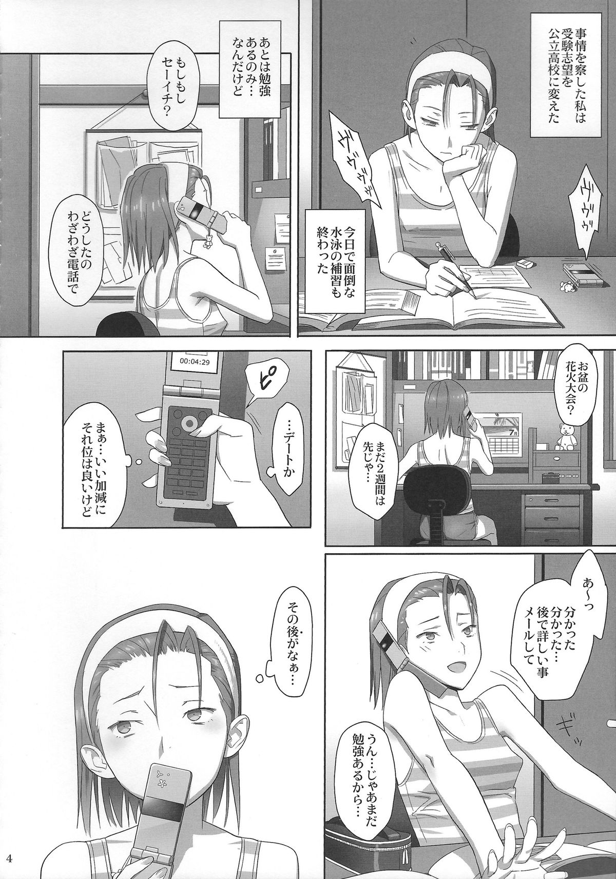 Kaki Hoshuu 2 page 3 full