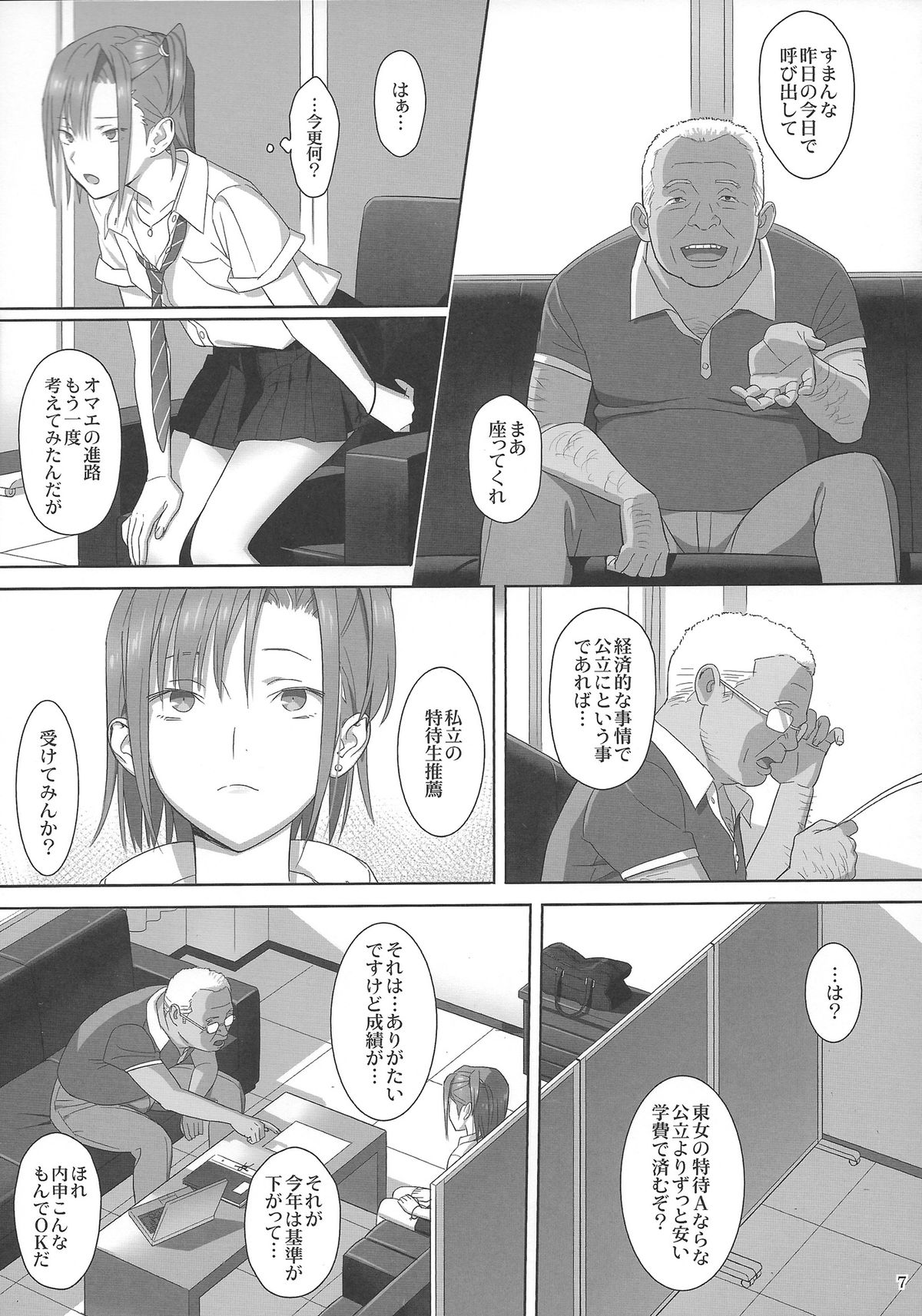 Kaki Hoshuu 2 page 6 full
