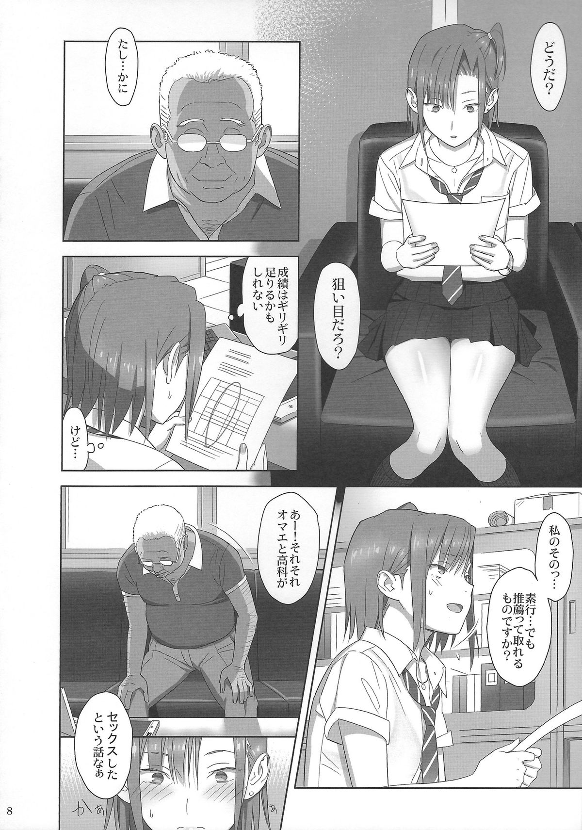 Kaki Hoshuu 2 page 7 full